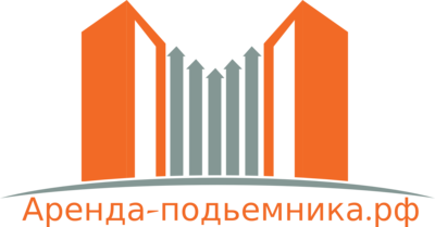 Аренда подъемников